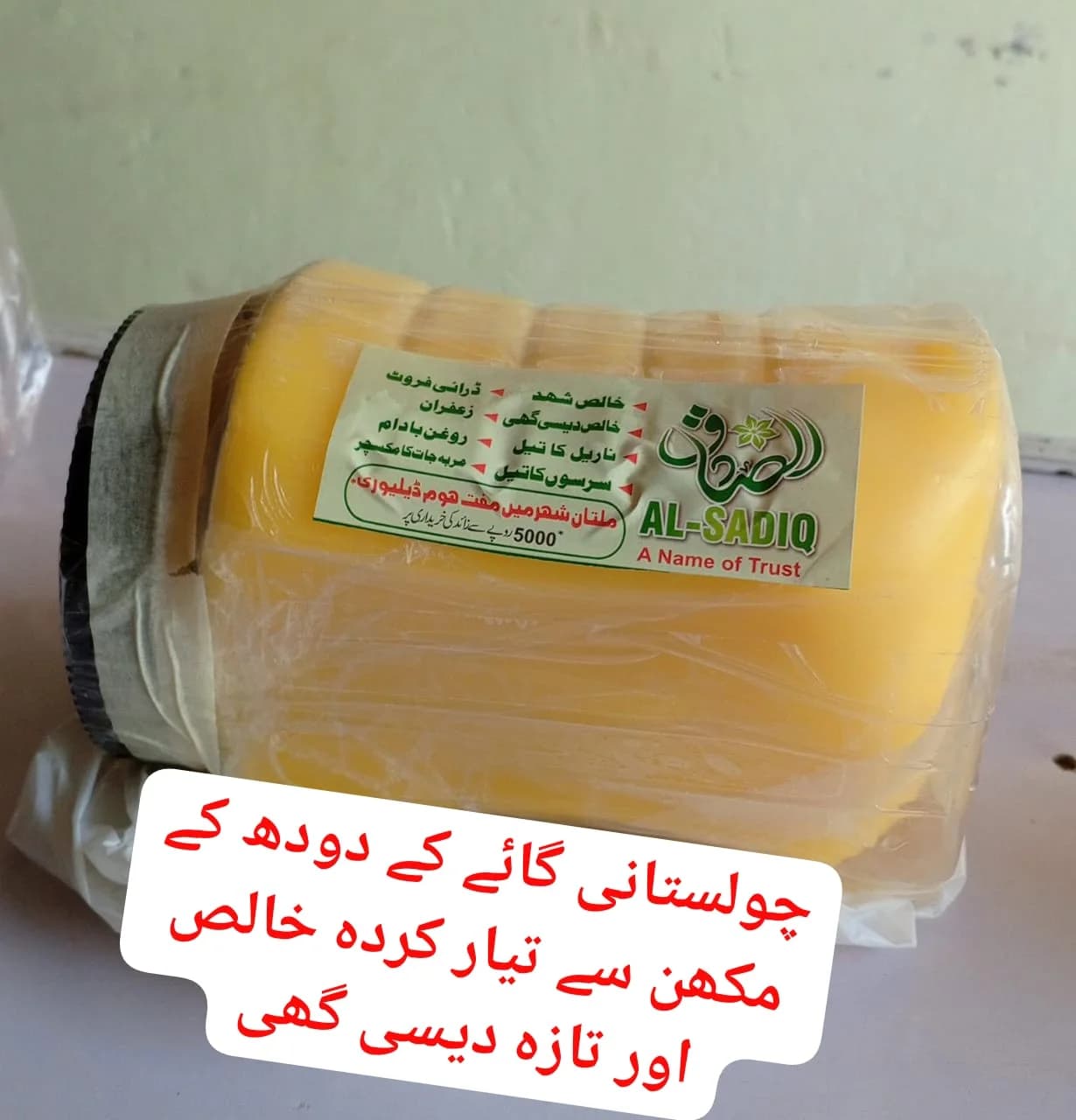 Al-Sadiq fresh desi ghee